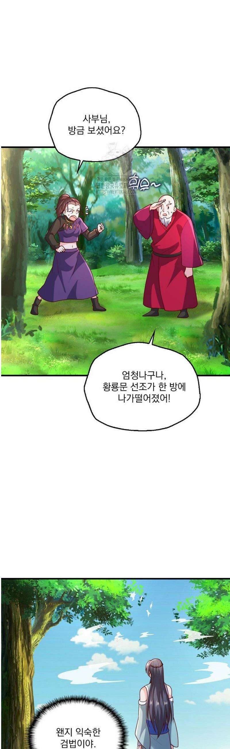 현세로 귀환한 최강 신선 398화 29