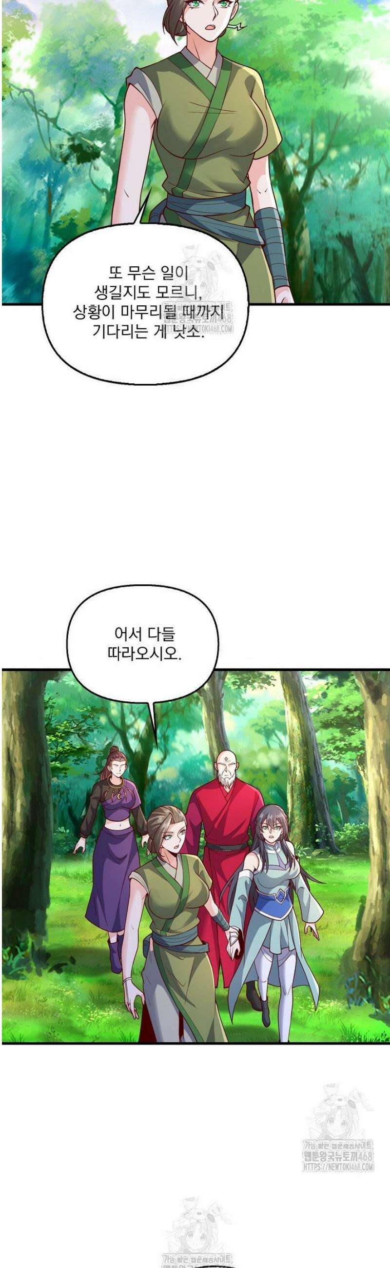 현세로 귀환한 최강 신선 398화 32