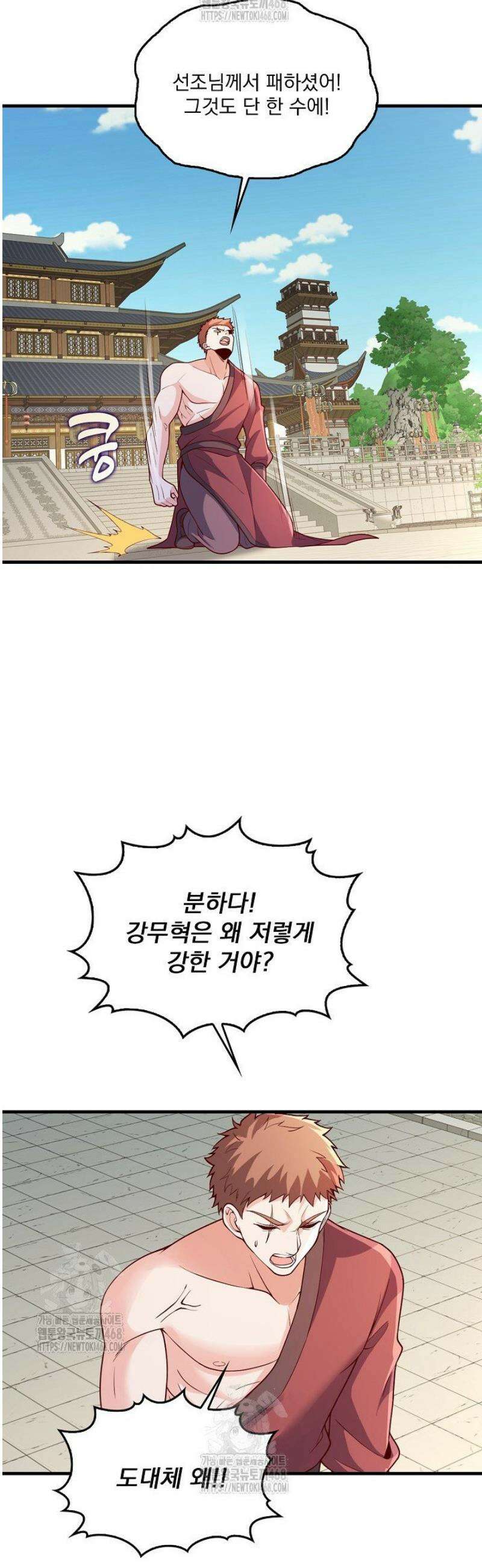 현세로 귀환한 최강 신선 398화 33
