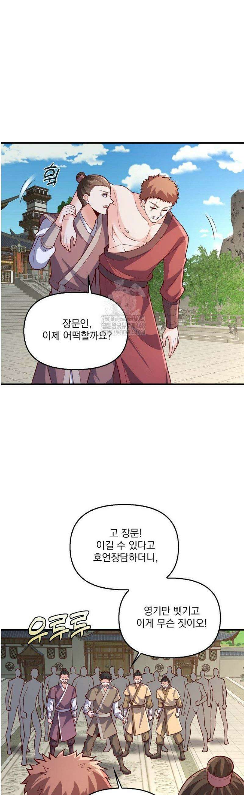 현세로 귀환한 최강 신선 398화 34