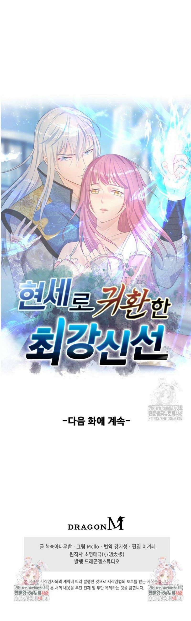 현세로 귀환한 최강 신선 398화 36