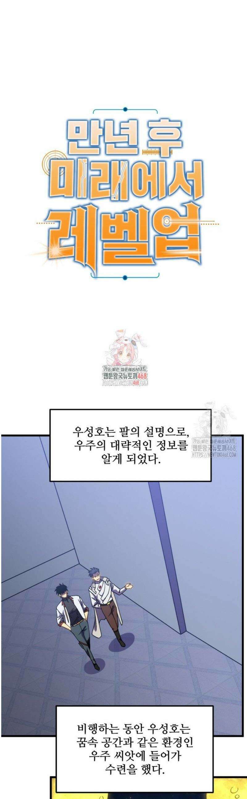만년 후 미래에서 레벨업 233화 1