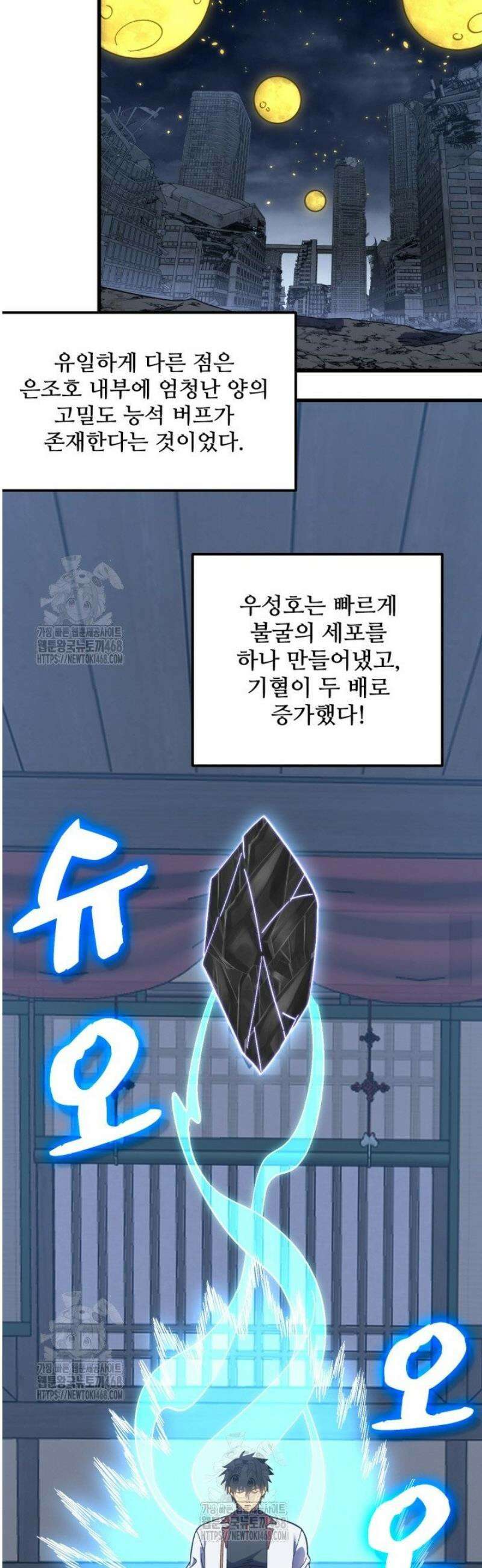 만년 후 미래에서 레벨업 233화 2
