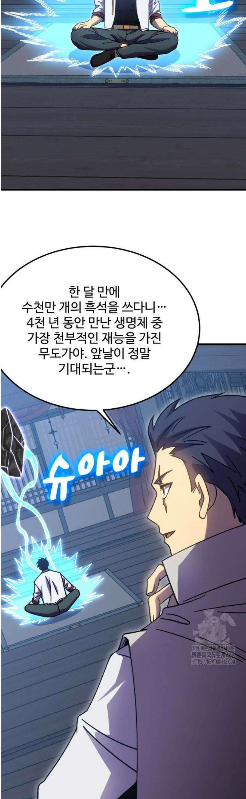 만년 후 미래에서 레벨업 233화 3