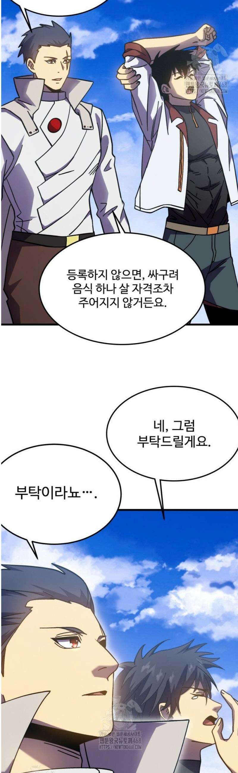 만년 후 미래에서 레벨업 233화 16