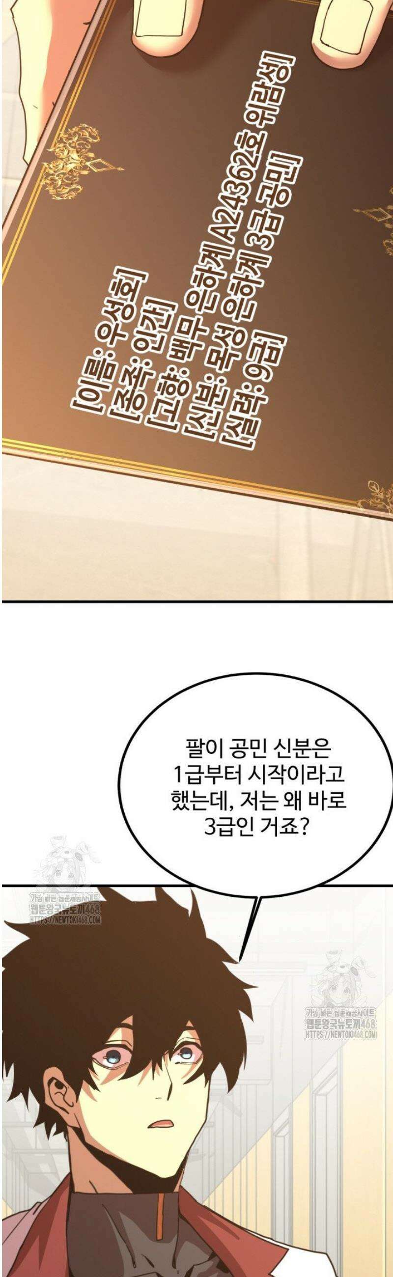 만년 후 미래에서 레벨업 233화 20