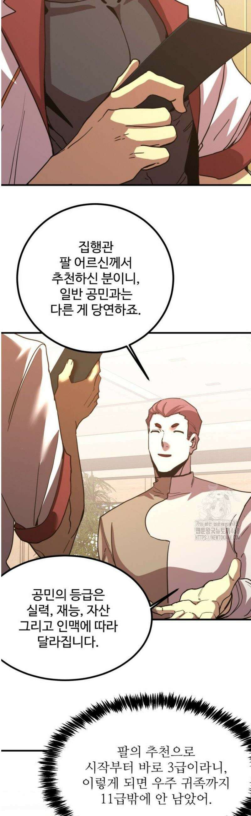만년 후 미래에서 레벨업 233화 21