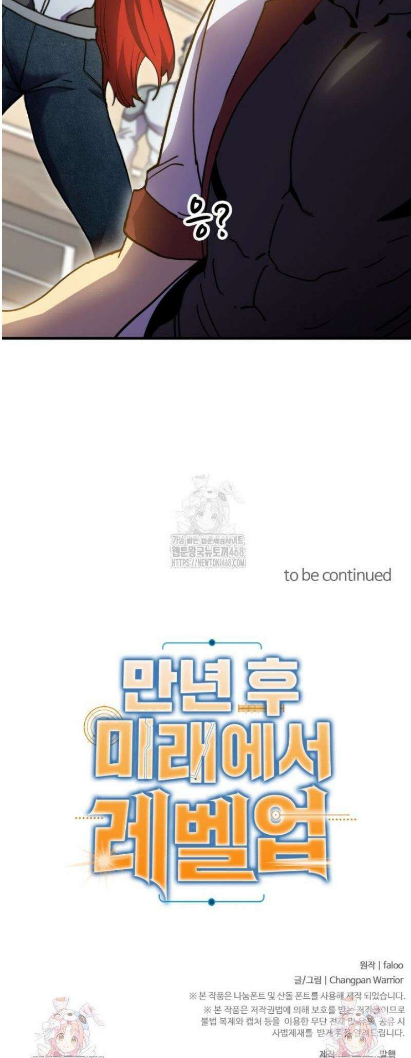 만년 후 미래에서 레벨업 233화 37