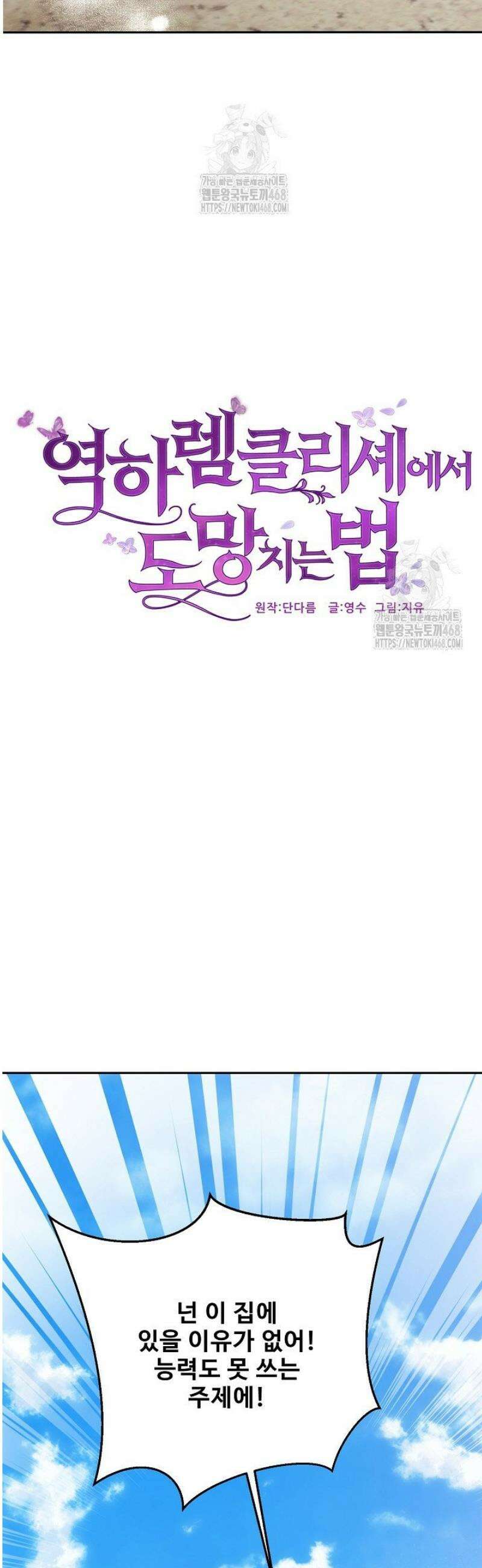 역하렘 클리셰에서 도망치는 법 5화 3