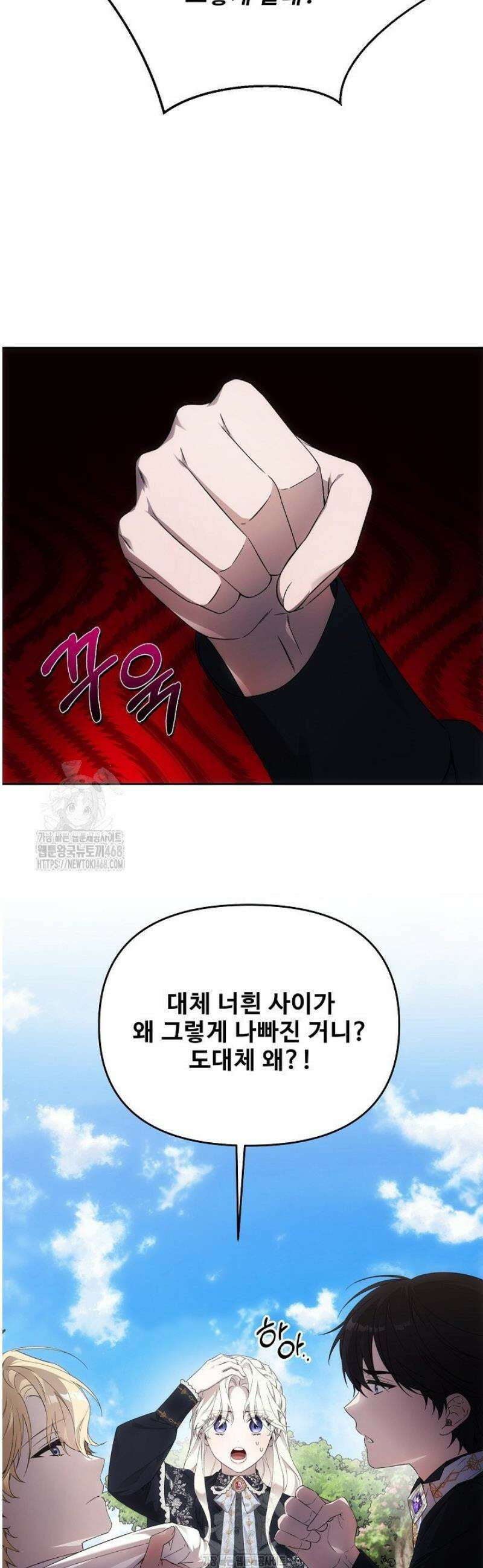 역하렘 클리셰에서 도망치는 법 5화 6