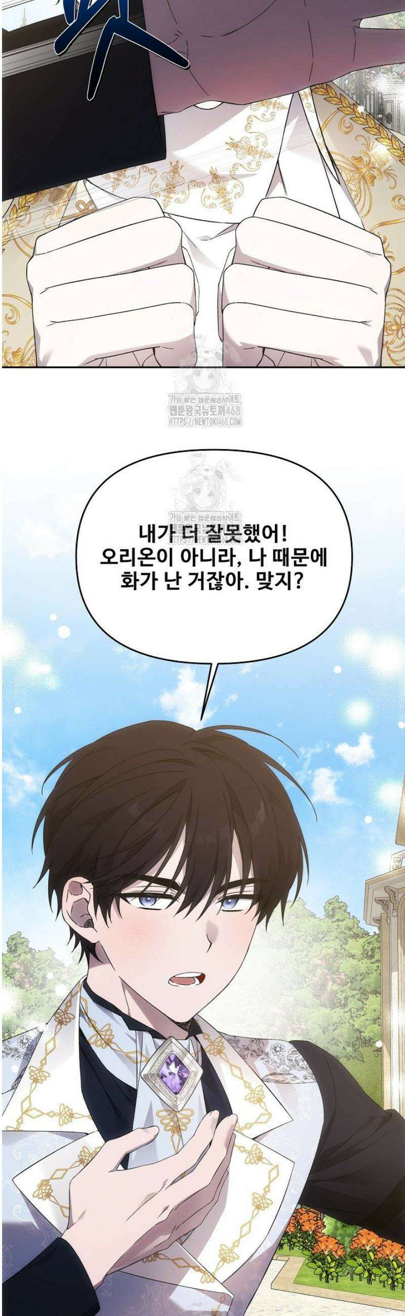 역하렘 클리셰에서 도망치는 법 5화 9