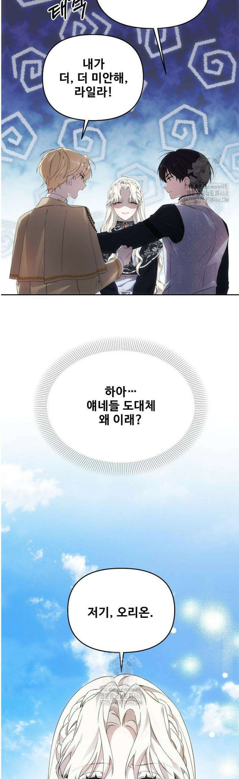 역하렘 클리셰에서 도망치는 법 5화 11