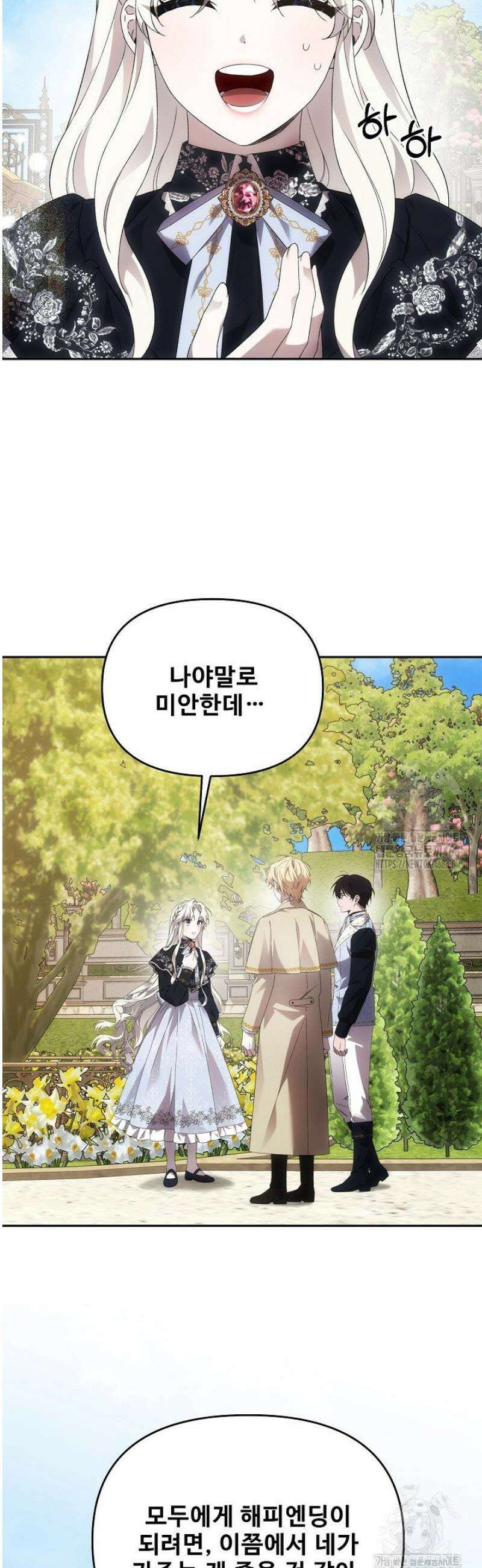 역하렘 클리셰에서 도망치는 법 5화 12