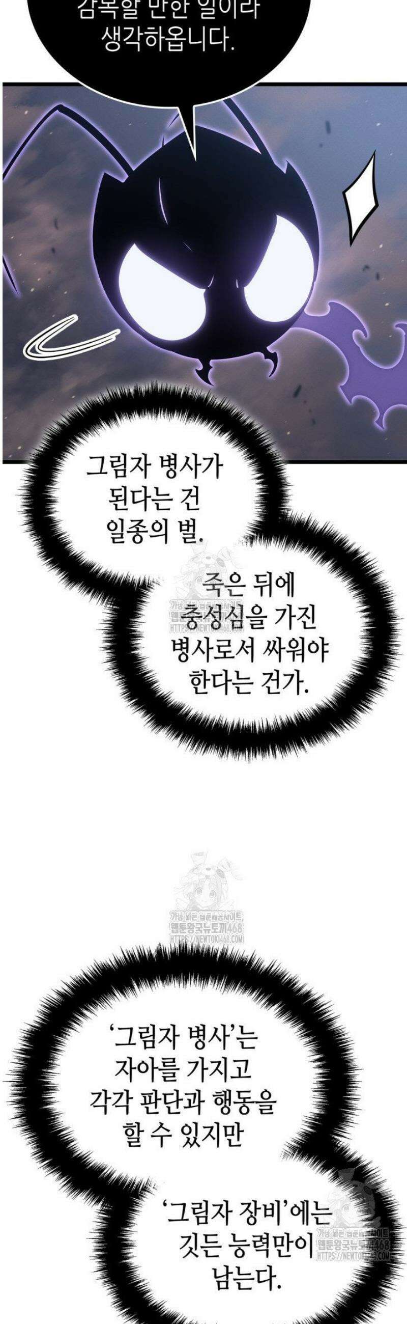 나 혼자만 레벨업 : 라그나로크 59화 4