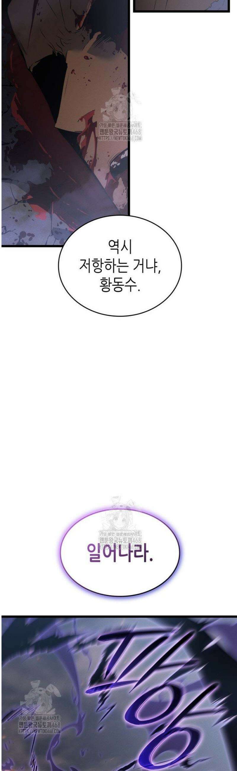 나 혼자만 레벨업 : 라그나로크 59화 9
