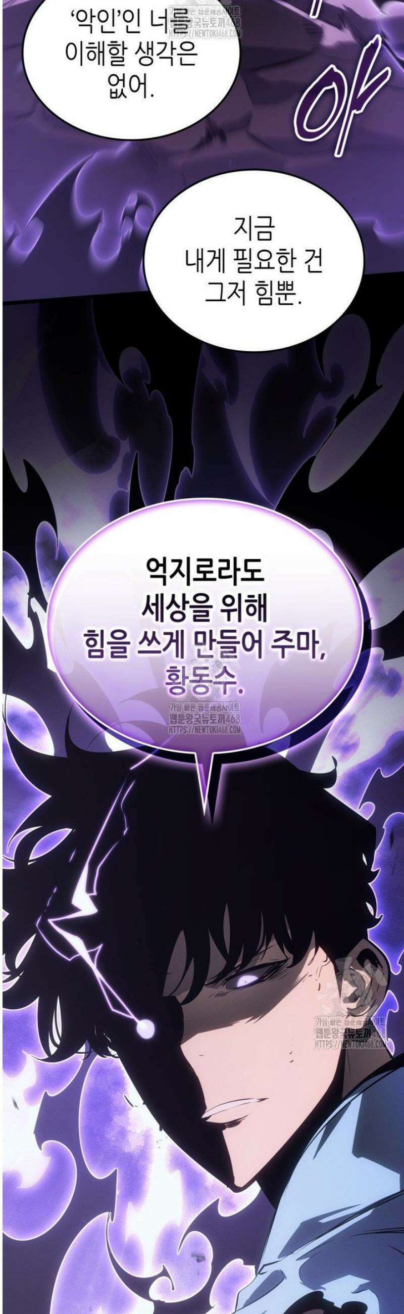 나 혼자만 레벨업 : 라그나로크 59화 13