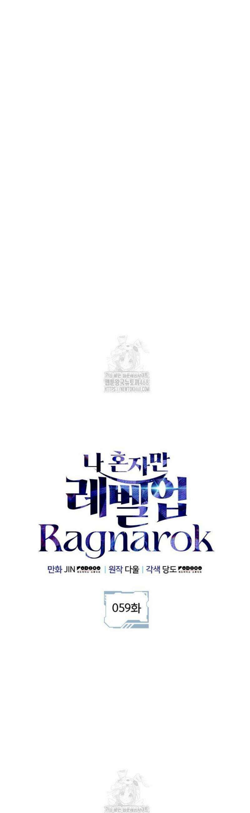 나 혼자만 레벨업 : 라그나로크 59화 15
