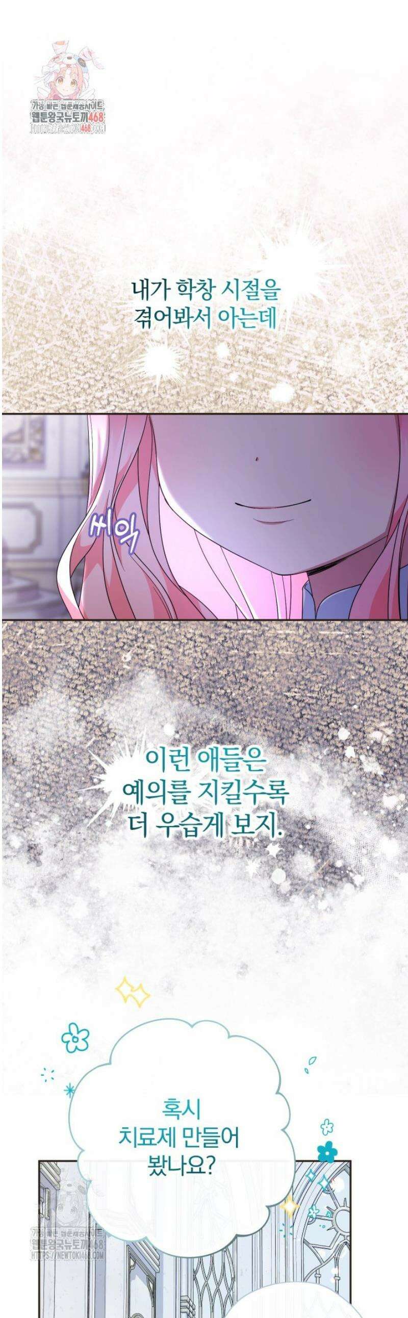 아기님 캐시로 로판 달린다 102화 1