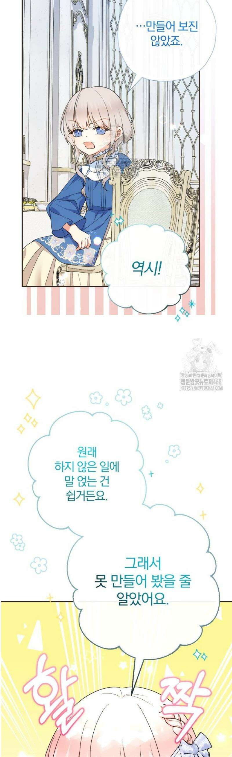 아기님 캐시로 로판 달린다 102화 2