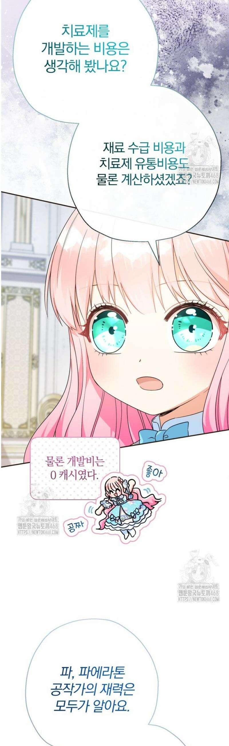 아기님 캐시로 로판 달린다 102화 5