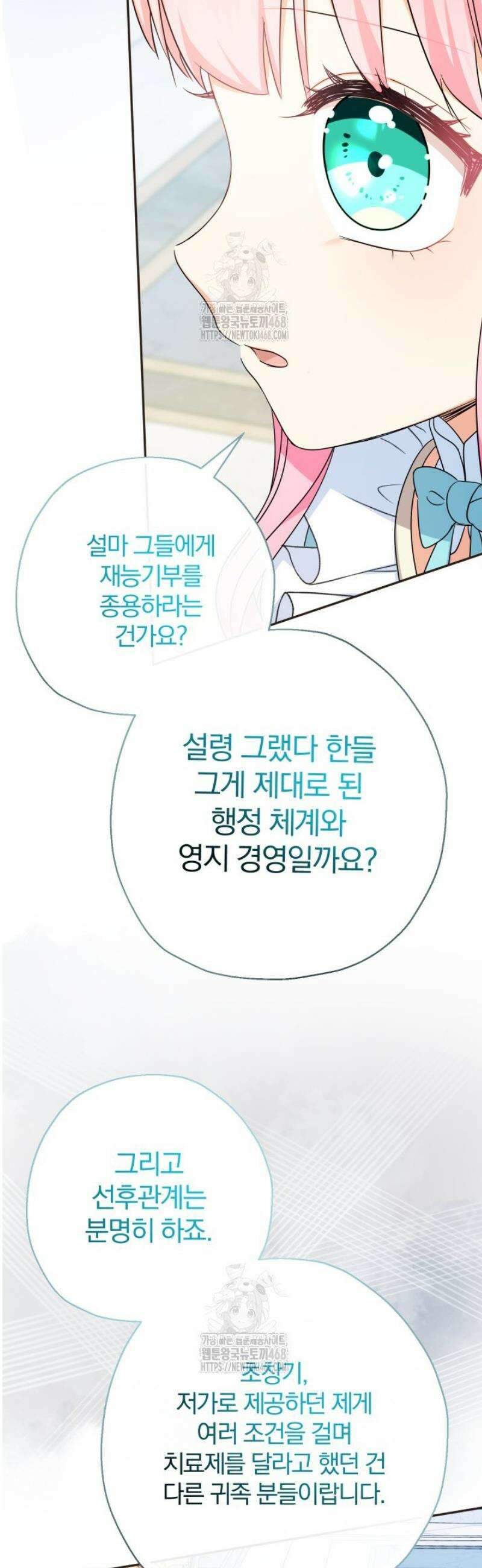 아기님 캐시로 로판 달린다 102화 7