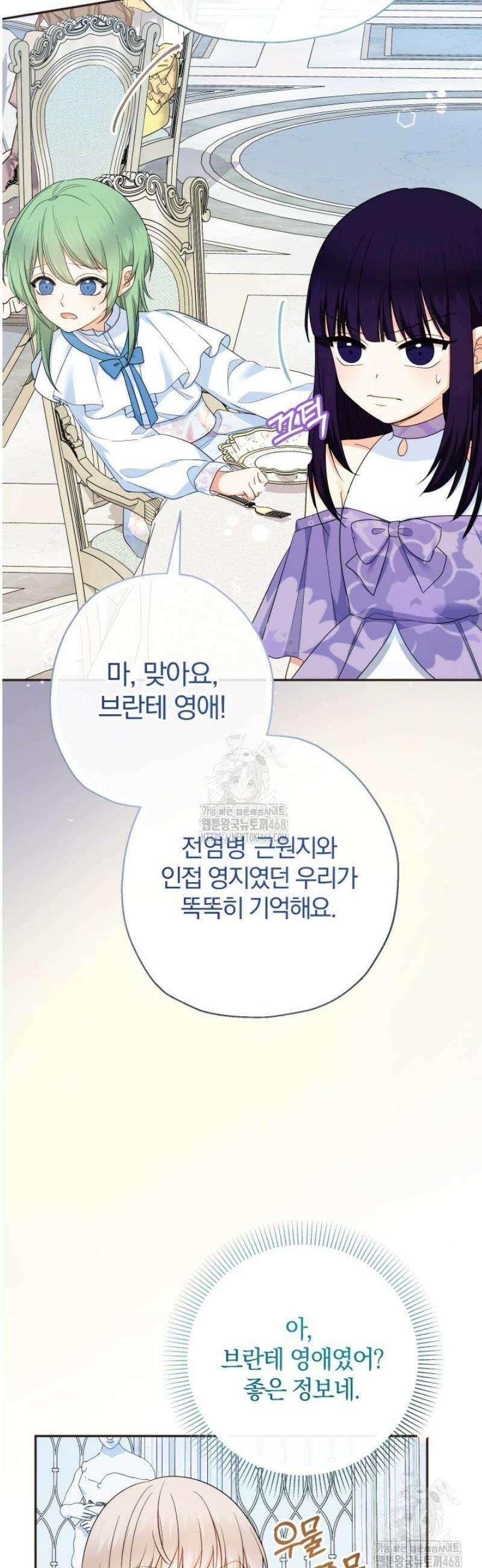 아기님 캐시로 로판 달린다 102화 8