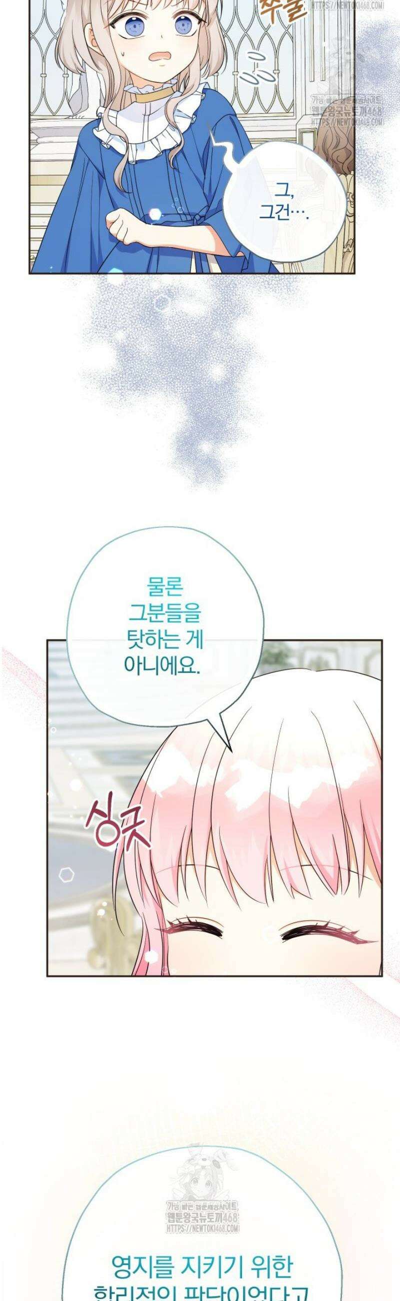 아기님 캐시로 로판 달린다 102화 9