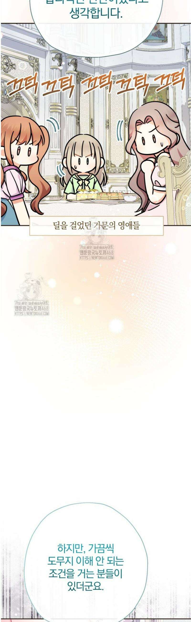 아기님 캐시로 로판 달린다 102화 10