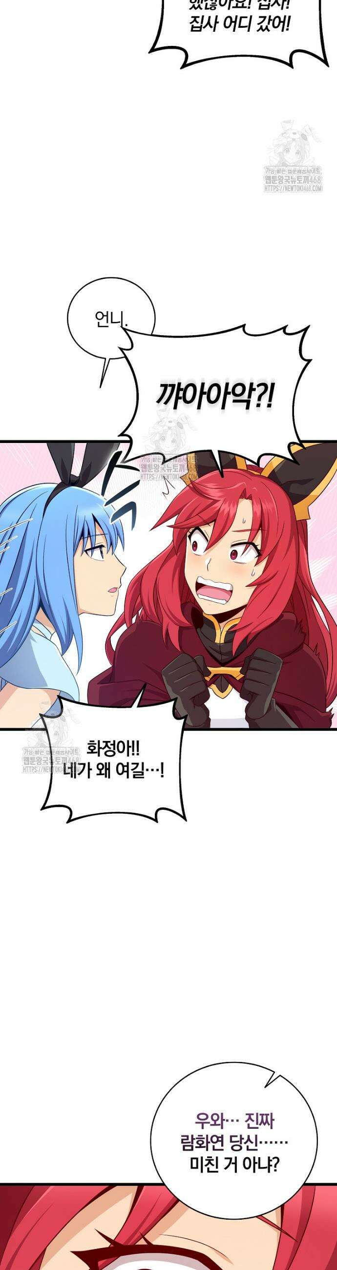 마탄의 사수 213화 2