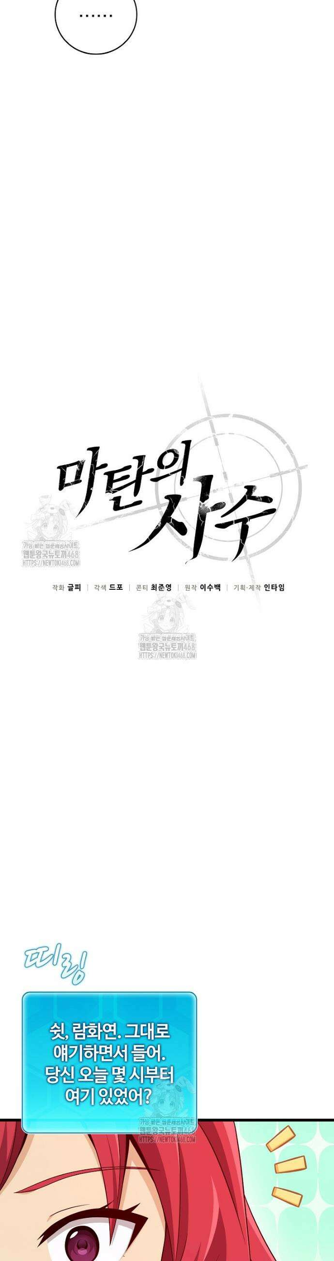 마탄의 사수 213화 9