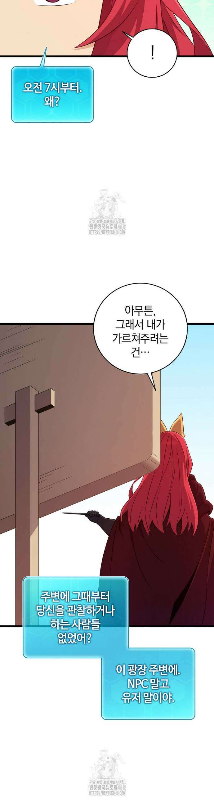 마탄의 사수 213화 10