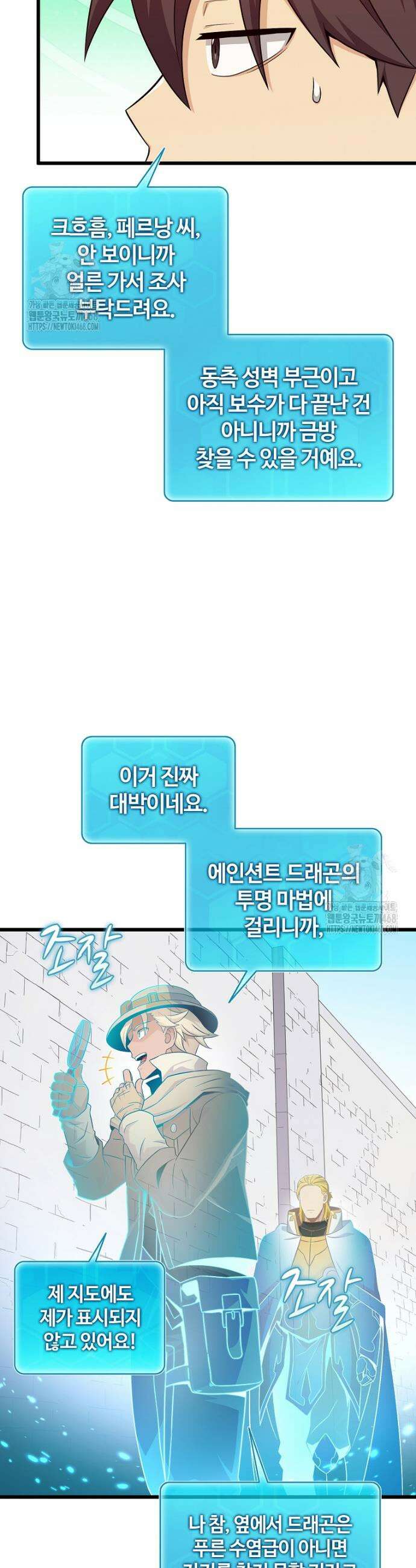 마탄의 사수 213화 12