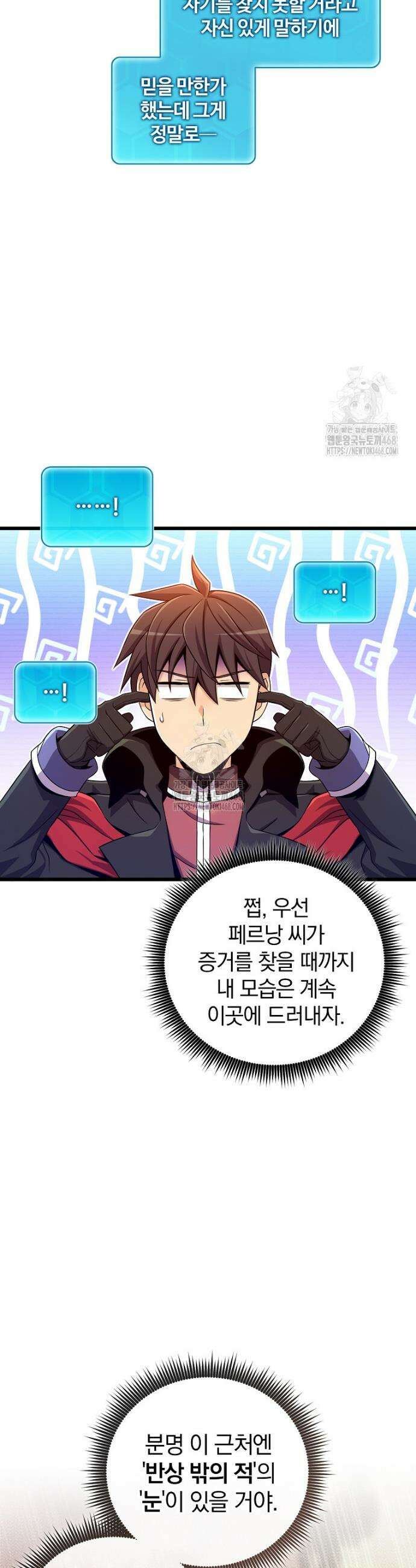마탄의 사수 213화 13