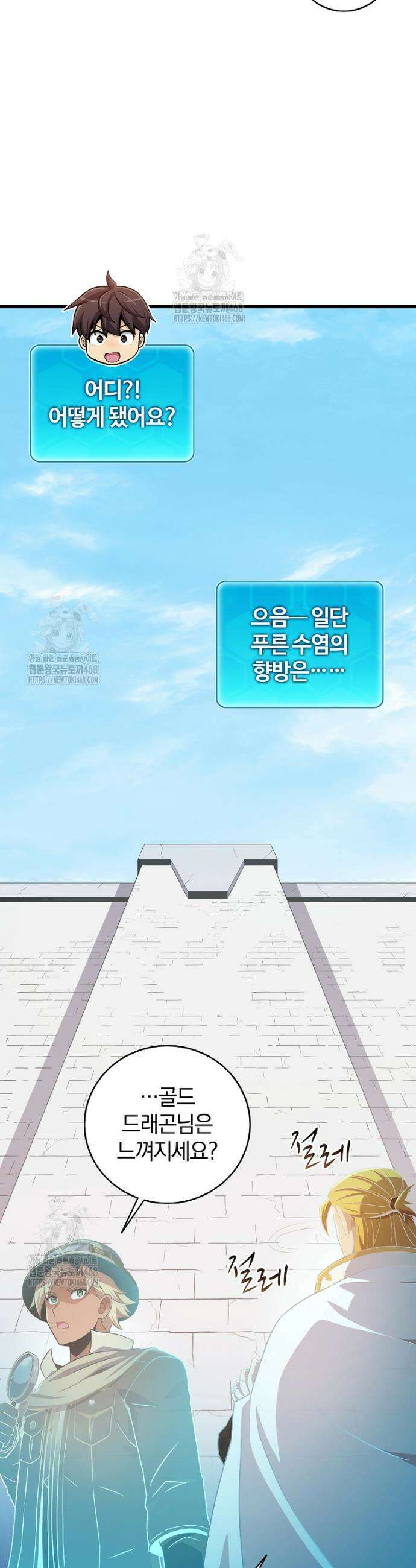 마탄의 사수 213화 16