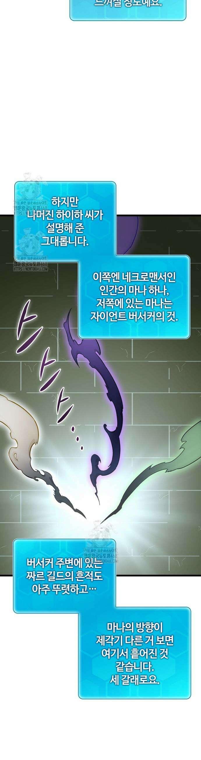 마탄의 사수 213화 18