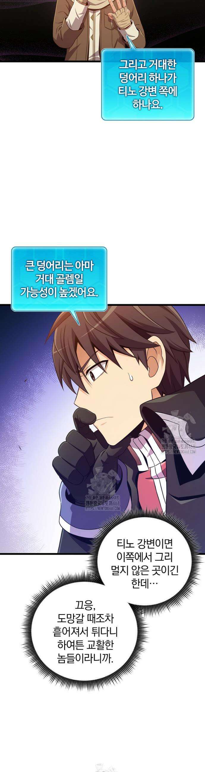 마탄의 사수 213화 20