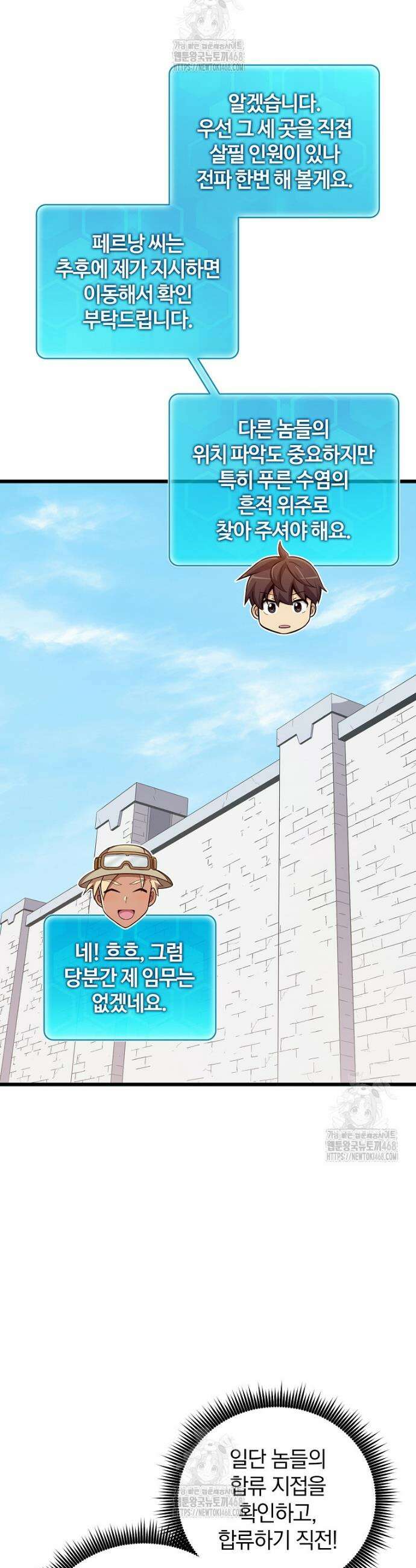 마탄의 사수 213화 21