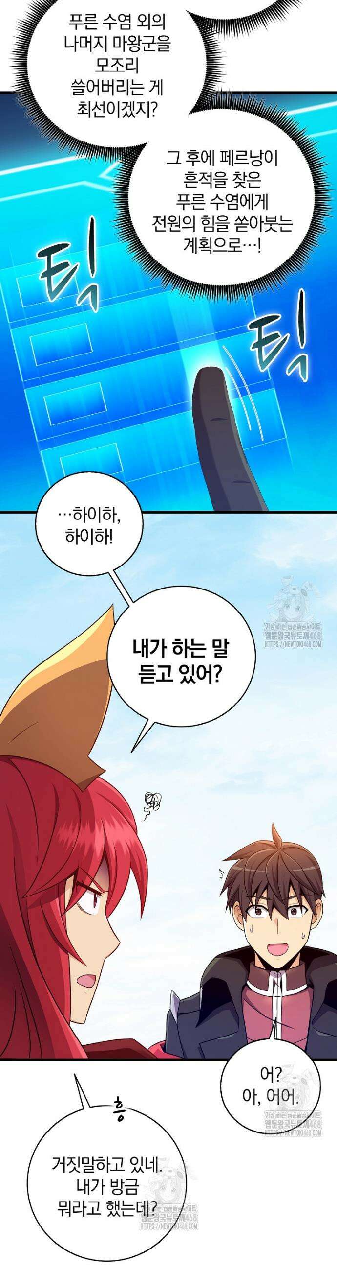 마탄의 사수 213화 22