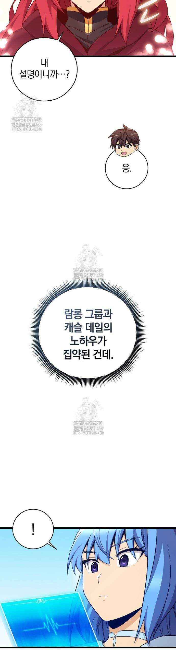 마탄의 사수 213화 25