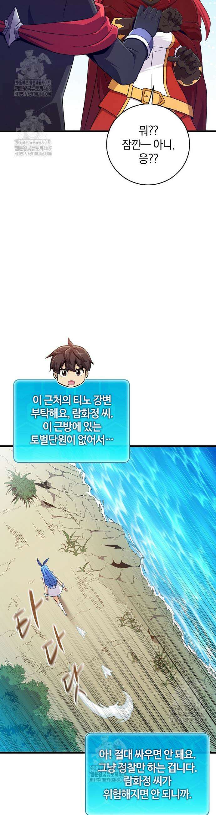 마탄의 사수 213화 27