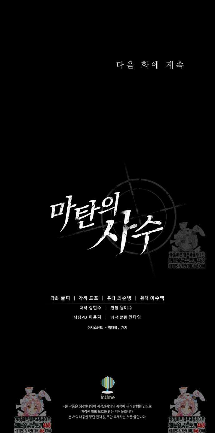 마탄의 사수 213화 41