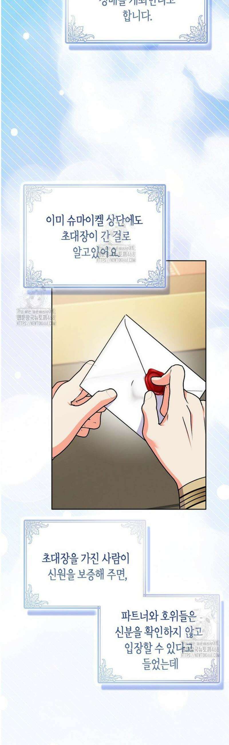 남주들의표적이되어버렸다 40화 2