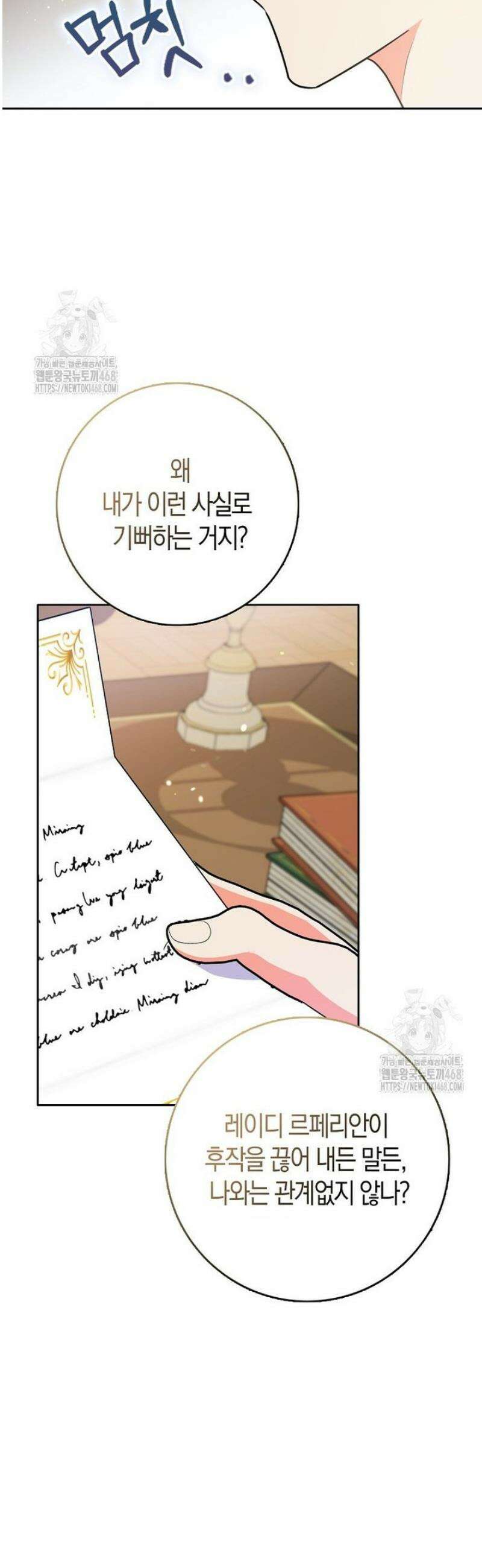 남주들의표적이되어버렸다 40화 7