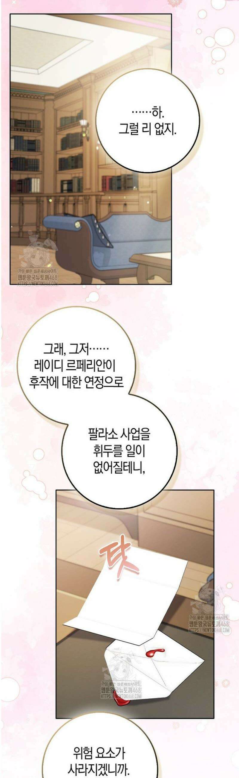 남주들의표적이되어버렸다 40화 10