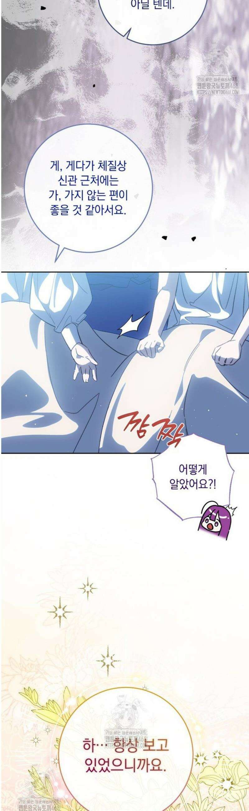 아기 남편의 흑막 아내입니다 24화 9