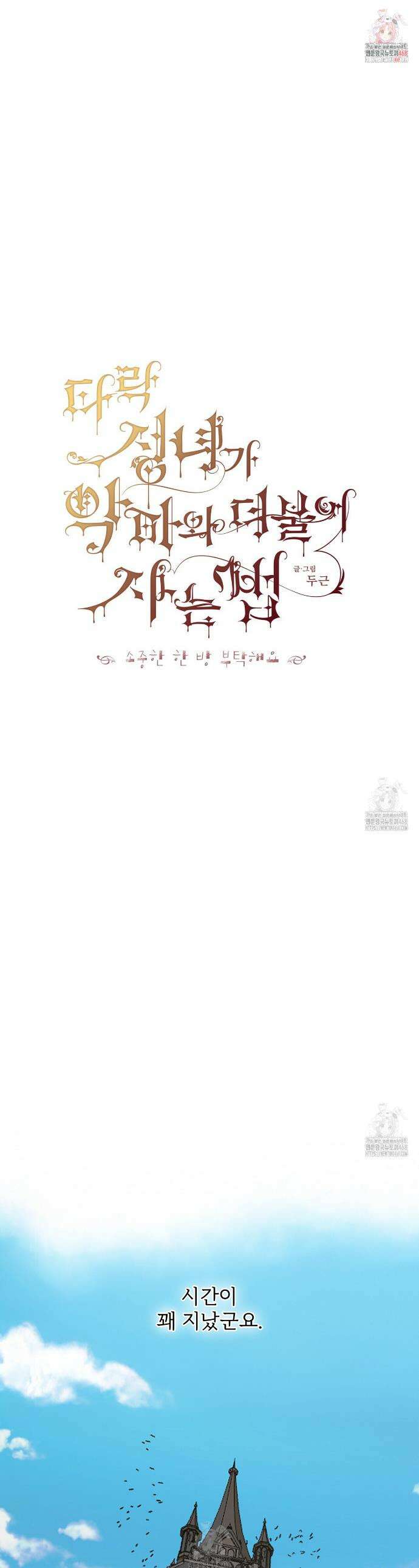 타락 성녀가 악마와 더불어 사는 법 ~소중한 한 방 부탁해요~ 39화(완결) 1