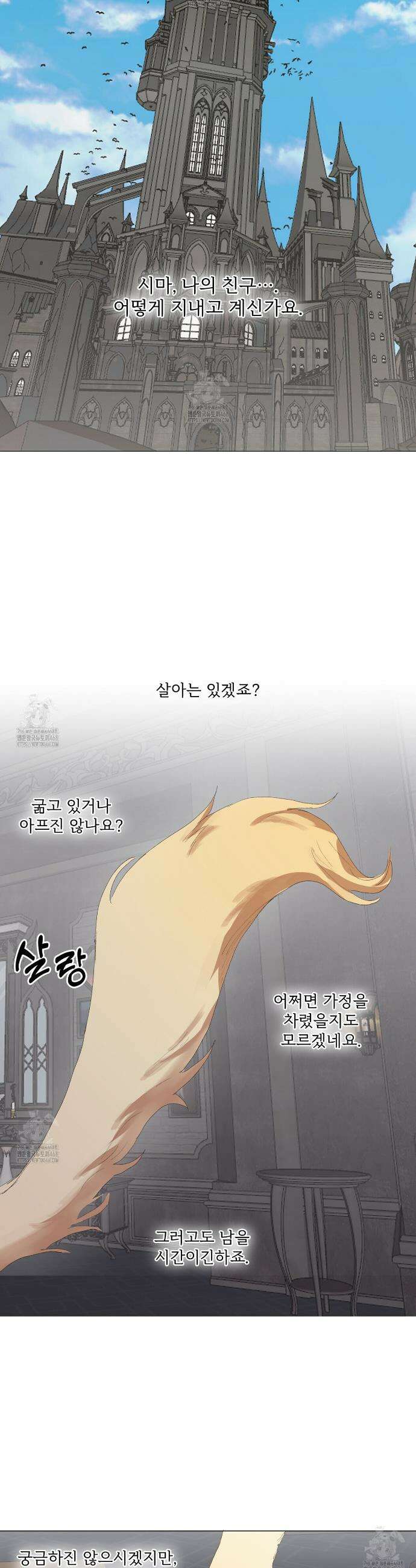 타락 성녀가 악마와 더불어 사는 법 ~소중한 한 방 부탁해요~ 39화(완결) 2
