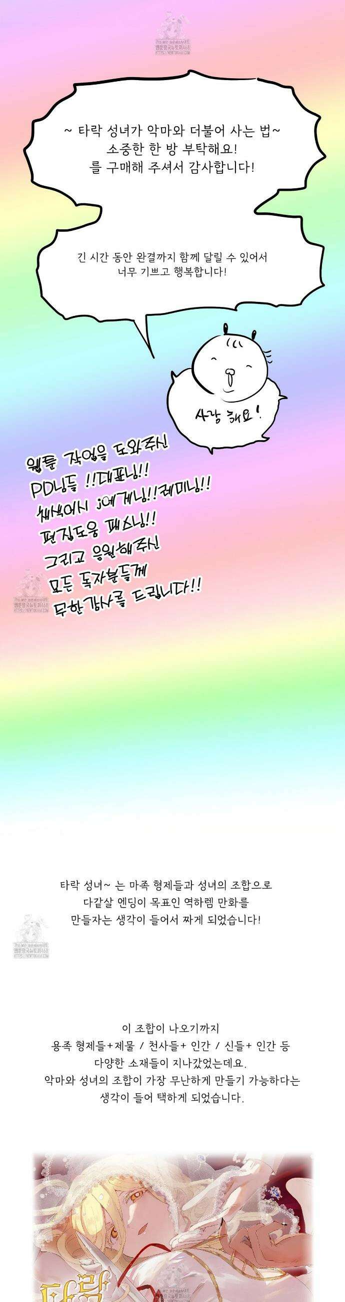 타락 성녀가 악마와 더불어 사는 법 ~소중한 한 방 부탁해요~ 후기 2