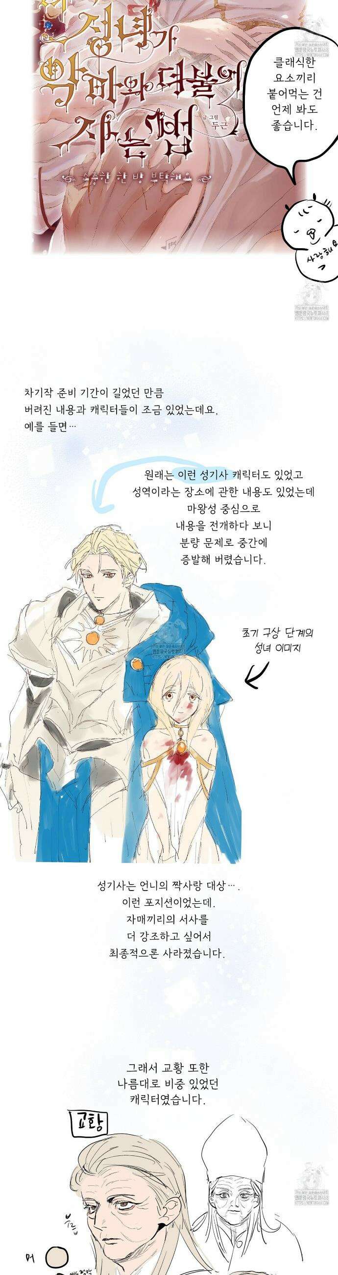 타락 성녀가 악마와 더불어 사는 법 ~소중한 한 방 부탁해요~ 후기 3