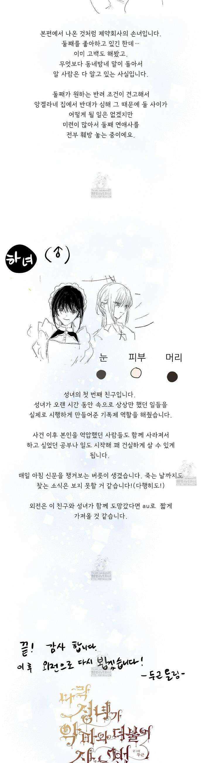 타락 성녀가 악마와 더불어 사는 법 ~소중한 한 방 부탁해요~ 후기 9